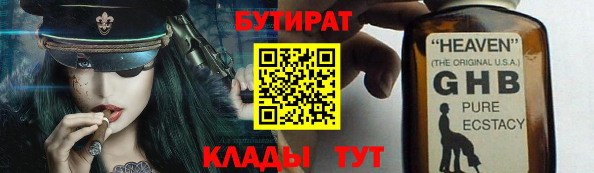 БУТИРАТ BDO Фролово