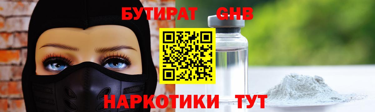Бутират  Вход с VPN  Фролово  Бутират 1.4BDO 