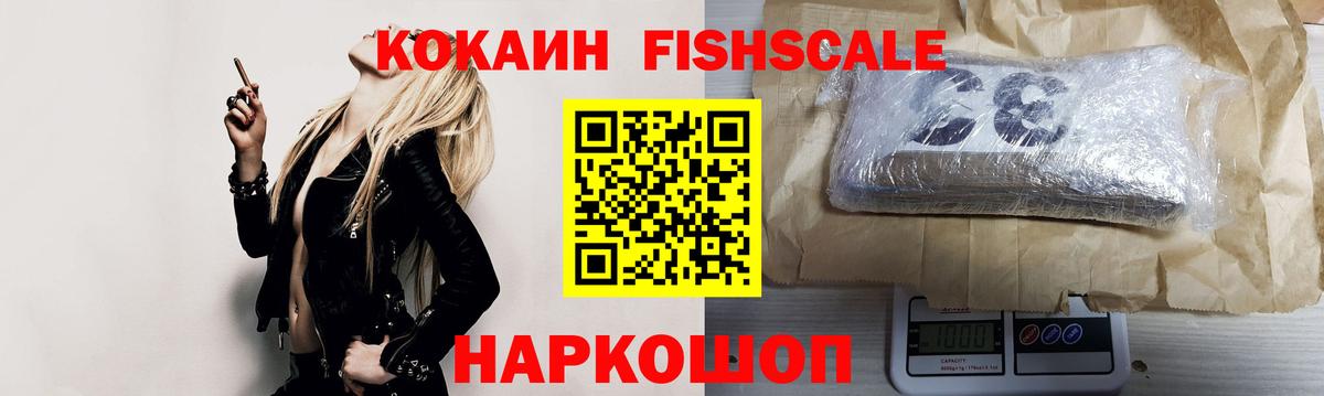 COCAIN Перу  Вход с VPN  где купить наркотик  Фролово  COCAIN FishScale 