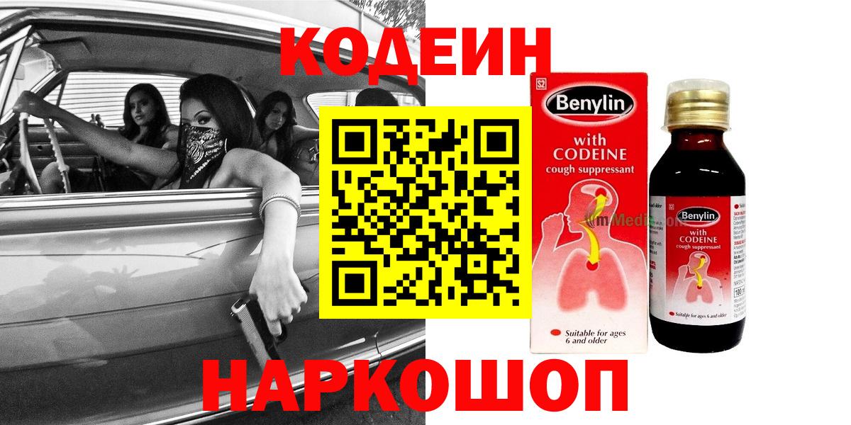 Кодеин Purple Drank Фролово