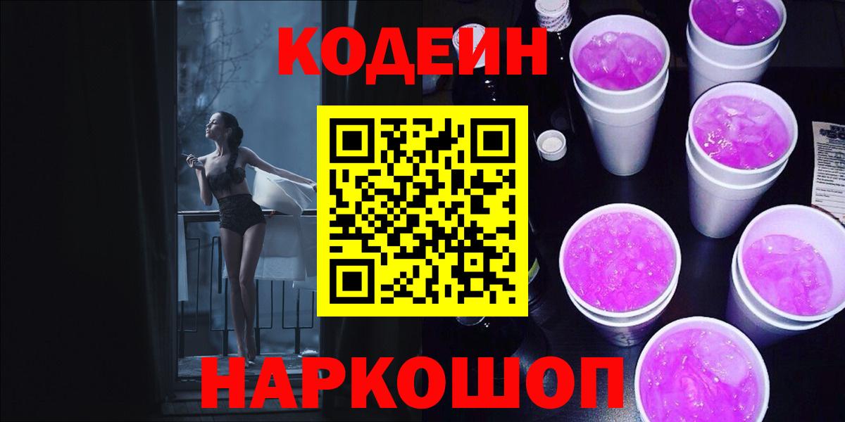 Codein Purple Drank  где найти наркотики  Фролово  Вход с VPN 