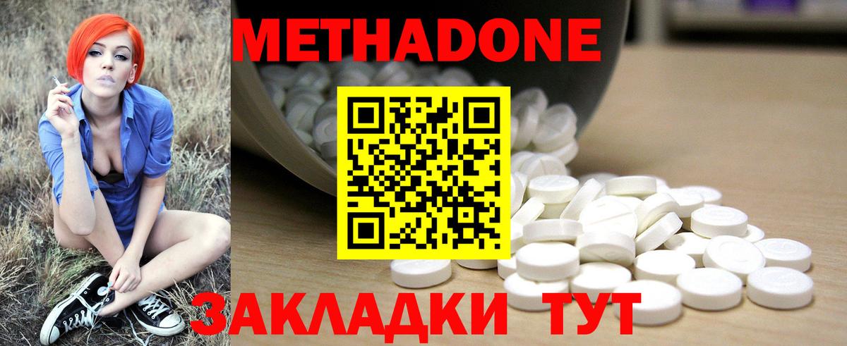 Метадон мёд Фролово