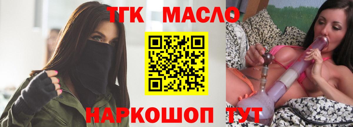 ТГК концентрат  ТГК гашишное масло  Вход с VPN  Фролово 